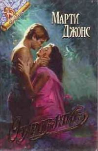 Обложка книги «Очарование»