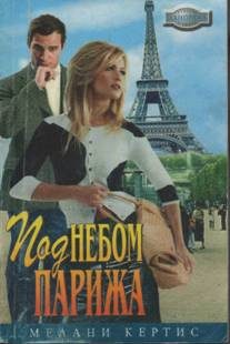 Обложка книги «Под небом Парижа»