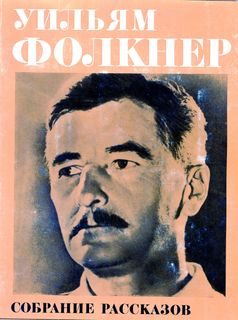 Обложка книги «Собрание рассказов»