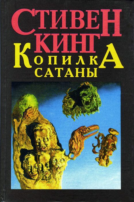Обложка книги «Ученик дьявола»