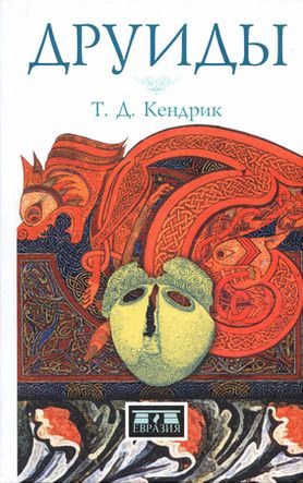Обложка книги «Друиды»