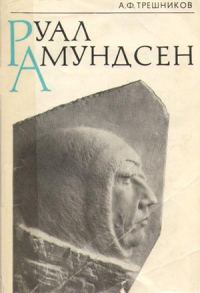 Обложка книги «Руал Амундсен»