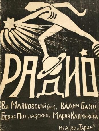 Обложка книги «Радио»