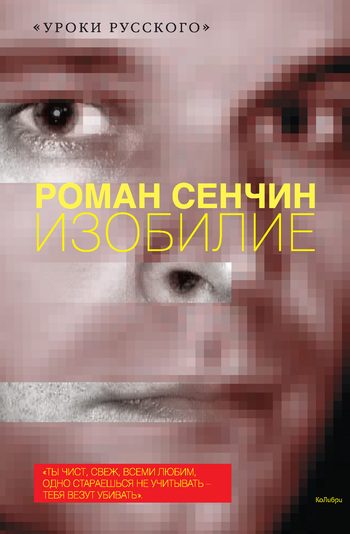 Обложка книги «Изобилие (сборник)»