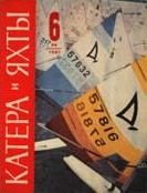 Обложка книги «Шлюпка, парус и океан»