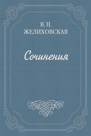 Обложка книги «Над пучиной»