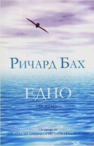 Обложка книги «Едно»