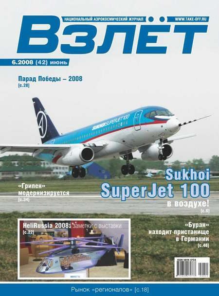 Обложка книги «Взлёт 2008 06»