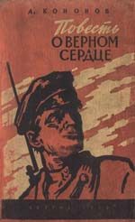Обложка книги «У Железного ручья»