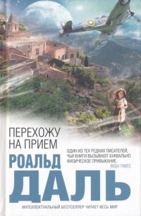 Обложка книги «Перехожу на прием»