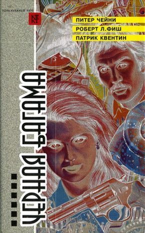 Обложка книги «Вилла на Бермудах»