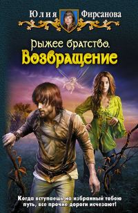 Обложка книги «Возвращение»