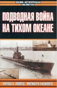 Обложка книги «Топи их всех!»