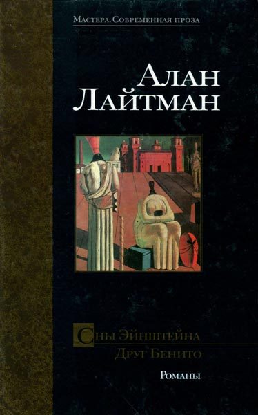 Обложка книги «Друг Бенито»