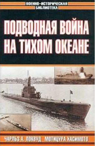 Обложка книги «Потопленные»
