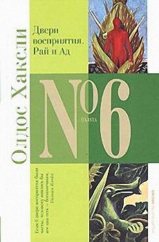 Обложка книги «Рай и Ад»