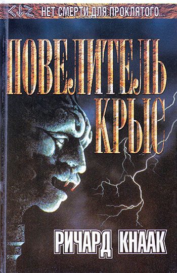 Обложка книги «Повелитель крыс»