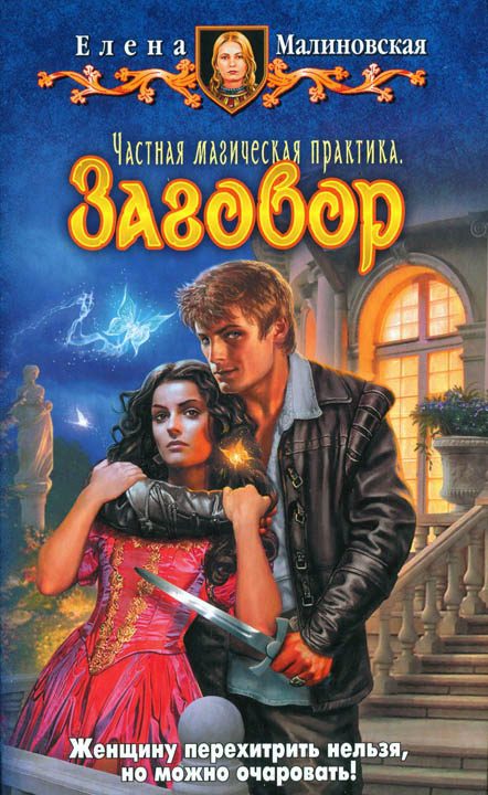 Обложка книги «Заговор»