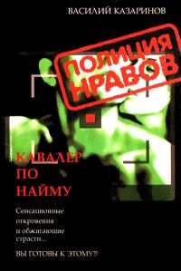 Обложка книги «Кавалер по найму»