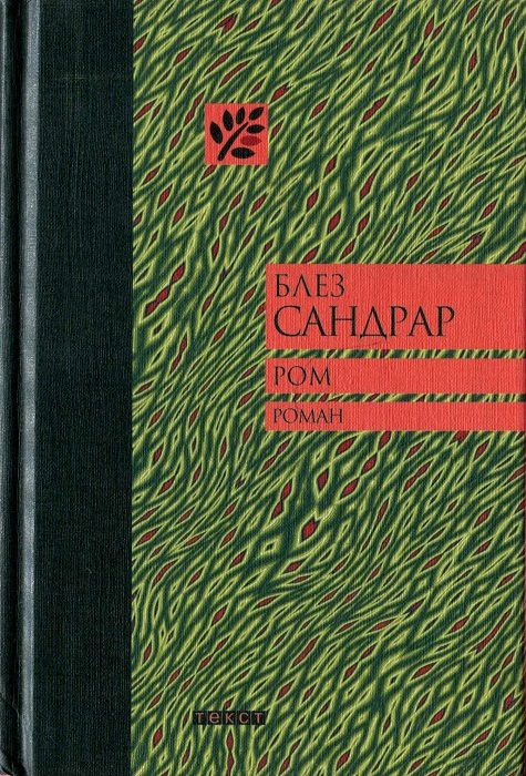 Обложка книги «Ром»