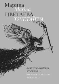 Обложка книги «Если душа родилась крылатой»