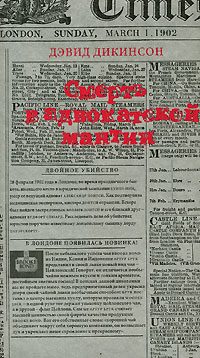 Обложка книги «Смерть в адвокатской мантии»