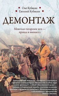 Обложка книги «Демонтаж»