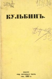 Обложка книги «Кульбин»