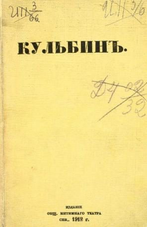 Обложка книги «Кульбин»