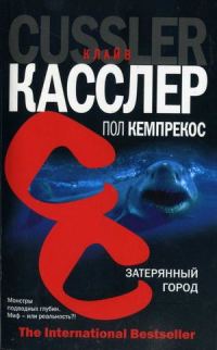 Обложка книги «Затерянный город»