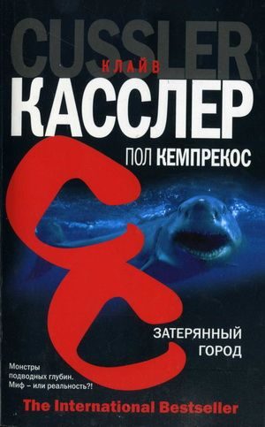Обложка книги «Затерянный город»