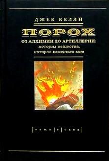 Обложка книги «Порох»