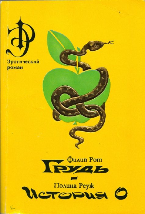 Обложка книги «Грудь»