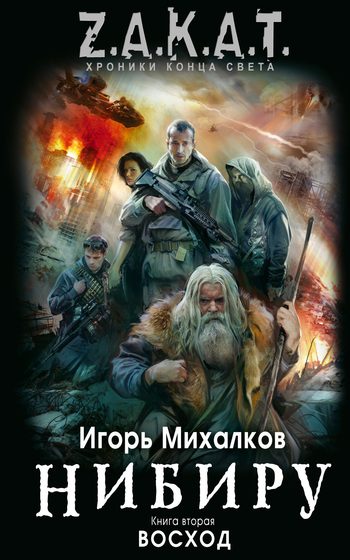 Обложка книги «Восход»