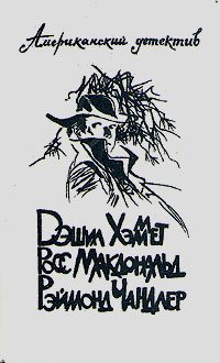 Обложка книги «Человек из-под земли»