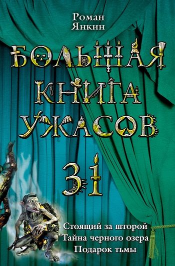 Обложка книги «Стоящий за шторой»