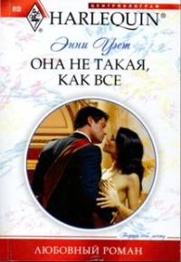 Обложка книги «Она не такая, как все»