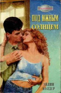 Обложка книги «Под южным солнцем»