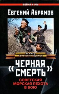 Обложка книги ««Черная смерть»»