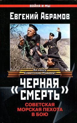 Обложка книги ««Черная смерть»»