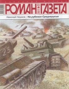 Обложка книги «На рубежах Среднерусья»