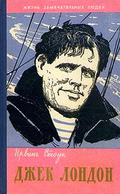 Обложка книги «Джек Лондон»