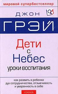 Обложка книги «Дети с небес»