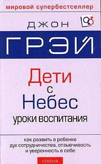 Обложка книги «Дети с небес»
