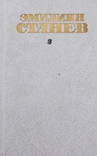 Обложка книги «Иван Кондарев»