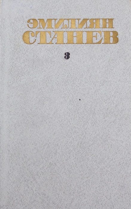 Обложка книги «Иван Кондарев»