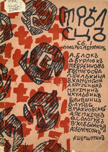 Обложка книги «Стрелец. Сборник № 1»