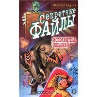 Обложка книги «Исполнитель желаний»