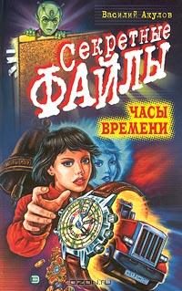 Обложка книги «Часы времени»
