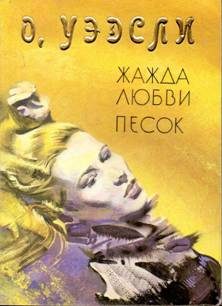 Обложка книги «Жажда любви»